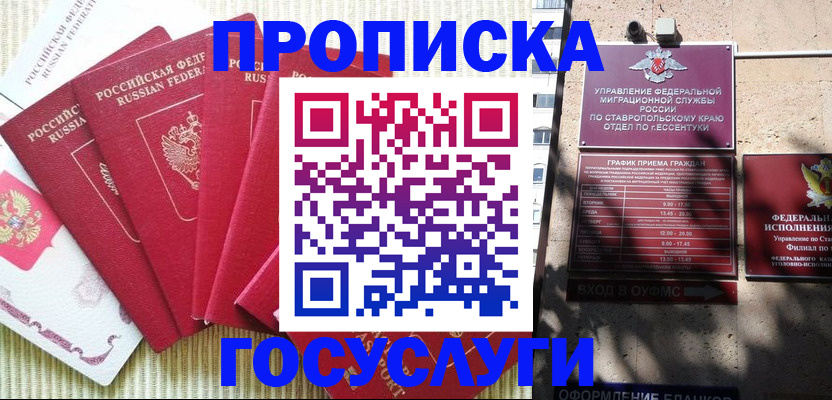 временная регистрация для всех в Сосногорске