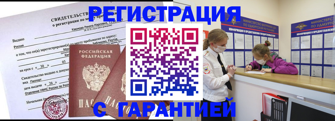 прописка от собственника в Сосногорске